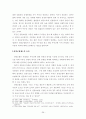 부동산 거래사고 방지대책에 대한 연구 31페이지