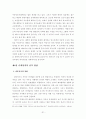부동산 거래사고 방지대책에 대한 연구 36페이지
