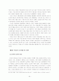 [사이버대학] 부동산 거래사고 방지대책에 관한 연구 33페이지