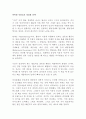 똑똑한 사람들의 멍청한 선택 리처드 탈러 독후감 감상문 서평 1페이지