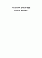 노인복지론(노인 일자리의 문제점과 대안을 구체적으로 제시하시오.) 1페이지