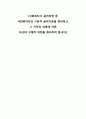 사회복지개론(사회복지사 윤리강령 중 사회복지사의 기본적 윤리기준을 정리하고, 그 각각의 내용에 따른 자신의 구체적 의견을 제시하여 봅시다.) 1페이지