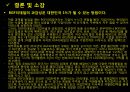 [1학기 A+] [KCU 컨소시엄] 대한민국 1%가 될 수 있는 재테크 상식 과제(BGF Retail 기업분석 ppt 98점) 11페이지