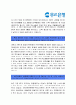 [2016 우리은행 개인금융서비스직군 자기소개서] 개인금융서비스직군 우리은행 자기소개서 + 면접기출문제, 우리은행자기소개서, 우리은행 자소서, 최근에 접한 금융트렌드 혹은 기사 [우리은행 자기소개서] 4페이지