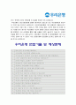 [2016 우리은행 개인금융서비스직군 자기소개서] 개인금융서비스직군 우리은행 자기소개서 + 면접기출문제, 우리은행자기소개서, 우리은행 자소서, 최근에 접한 금융트렌드 혹은 기사 [우리은행 자기소개서] 5페이지