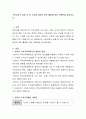 수학교육의 내용 중 한 가지를 정하여 관련 활동에 대한 계획안을 제시 2페이지