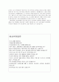 사립학교교직원연금공단자소서 사립학교교직원연금공단자기소개서 합격자소서&면접/자기소개서사학연금관리공단면접자소서,사립학교교직원연금관리공단 자기소개서, 사학연금공단 자기소개서, 사학연금관리공단 인턴 3페이지