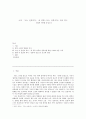 소설 「나는 전설이다」 와 영화  비교 연구 1페이지