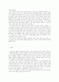 소설 「나는 전설이다」 와 영화  비교 연구 4페이지