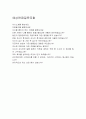 한진자소서 한진자기소개서 합격자소서+면접/자기소개서한진택배자소서,한진물류전문직자소서,한진택배자기소개서,한진그룹 지원동기 입사후포부, 한진 채용, 한진 물류에 대한 가치관, 한진자기소개서, 한진자소서 4페이지