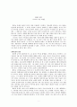시리어스 맨 비평문 1페이지