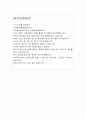 (주)삼표산업 자기소개서*면접질문 삼표그룹자소서, 삼표그룹 자기소개서, 삼표 채용, 삼표산업 연봉, 삼표그룹 자소서, 삼표산업자기소개서,삼표산업 자소서, 삼표산업 지원동기 4페이지