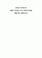사회복지행정론(허쉬와 브랸챠드의 상황적 리더십의 4가지 종류의 특성을 예를 들어 설명하시오.) 1페이지
