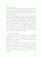 인간행동과 사회환경(다문화 시대가 되고 나서의 문제점과 그 해결책을 예를 들어 설명하시오.) 4페이지
