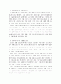 인간행동과 사회환경(다문화 시대가 되고 나서의 문제점과 그 해결책을 예를 들어 설명하시오.) 9페이지