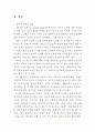 정신건강론(노년기의 정신건강과 관련하여 성공적 노화의 의미에 대해서 설명하시오.) 3페이지