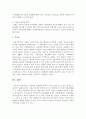 아동복지 실천원칙 중에서 가장 근간이 될 수 있는 원칙은 무엇인지 기술 (실천원칙) 4페이지