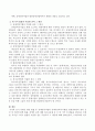 장애인복지법과 장애아동복지지원법, 발달장애인의 권리 증진 및 지원에 관한 법률, 장애인 등에 대한 특수교육법 등 이 네 가지 의 법률을 검토하고 공통점, 차이점 그리고 법률상 미흡 5페이지