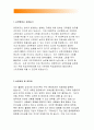 교무행정사자기소개서>교무행정사자소서,행정실무사 지원동기,교무행정사 자기소개서 합격예문,행정실무사자소서,교육행정사,공무원자소서,직무능력,입사후포부,교육행정대체인력,기간제 행정실무사,초등학교-교무행 2페이지