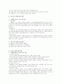  -주거실태 (조경,도시공학) 5페이지