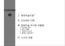 오브제에 대한 이해, 현대미술, 사물을바라보는 사고의 전환법 3페이지