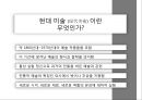 오브제에 대한 이해, 현대미술, 사물을바라보는 사고의 전환법 4페이지