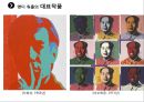 오브제에 대한 이해, 현대미술, 사물을바라보는 사고의 전환법 15페이지