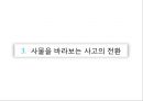 오브제에 대한 이해, 현대미술, 사물을바라보는 사고의 전환법 23페이지