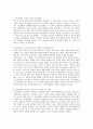 [에릭슨의 자아심리론] 에릭슨의 자아심리이론을 바탕으로 자신의 현재까지의 삶을 기술해보시고,  앞으로의 삶에 대하여 예상하여 기술해보세오 2페이지