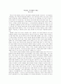 『아Q정전』과 현대인의 처세술(정신 승리)독후감 서평 1페이지