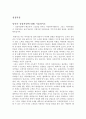 [코오롱자기소개서] 코오롱자기소개서와 면접기출 및 예상질문,코오롱자기소개서자소서,코오롱 영업 및 마케팅, 생산분야 자기소개서,코오롱 기업인재상 및 비전 기업정보 2페이지