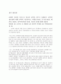 [코오롱자기소개서] 코오롱자기소개서와 면접기출 및 예상질문,코오롱자기소개서자소서,코오롱 영업 및 마케팅, 생산분야 자기소개서,코오롱 기업인재상 및 비전 기업정보 4페이지