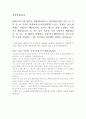 [코오롱자기소개서] 코오롱자기소개서와 면접기출 및 예상질문,코오롱자기소개서자소서,코오롱 영업 및 마케팅, 생산분야 자기소개서,코오롱 기업인재상 및 비전 기업정보 5페이지