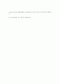 [코오롱자기소개서] 코오롱자기소개서와 면접기출 및 예상질문,코오롱자기소개서자소서,코오롱 영업 및 마케팅, 생산분야 자기소개서,코오롱 기업인재상 및 비전 기업정보 7페이지