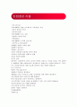 노랑풍선자기소개서,노랑풍선자소서,노랑풍선(공채신입)자기소개서,노랑풍선합격자소서,면접예상질문,노랑풍선여행상자기소개서자소서 5페이지