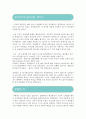 [레드캡투어자기소개서] 레드캡투어자소서와 면접예상문제,레드캡투어합격자기소개서,레드캡투어자소서항목 3페이지