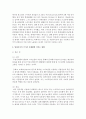 새로운 멀티미디어 기기의 등장 및 발전이 자신의 실생활에 어떠한 영향을 미치는 것과 그것으로 인한 좋은 점과 나쁜 점에 대해 서술 (멀티미디어 기기) 3페이지