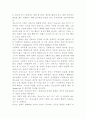청소년 범죄의 발생원인과 그 대책, [요약, 정리] 3페이지