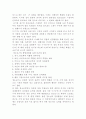 청소년 범죄의 발생원인과 그 대책, [요약, 정리] 4페이지