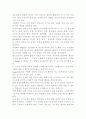 청소년 범죄의 발생원인과 그 대책, [요약, 정리] 5페이지