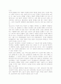 청소년 범죄의 발생원인과 그 대책, [요약, 정리] 7페이지