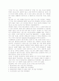 청소년 범죄의 발생원인과 그 대책, [요약, 정리] 9페이지