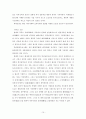 북위의 균전제도와 그 의미, 귀족체제의 성립 발전 그리고 몰락  10페이지