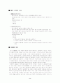 금병매 [명대 사회적 배경, 명대 소설 주류] 2페이지