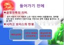궁정전투의 국제화 [엘리트 권력다툼] 2페이지