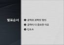 글쓰기와 토론 (공학이 과학보다 더 중요하다) 4페이지