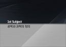 글쓰기와 토론 (공학이 과학보다 더 중요하다) 5페이지