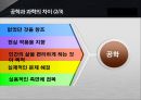 글쓰기와 토론 (공학이 과학보다 더 중요하다) 8페이지