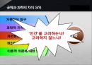 글쓰기와 토론 (공학이 과학보다 더 중요하다) 9페이지