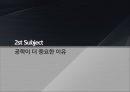 글쓰기와 토론 (공학이 과학보다 더 중요하다) 10페이지